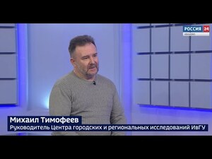 Вести 24 - Интервью. М. Тимофеев