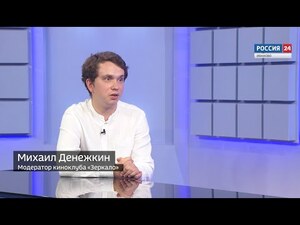 Вести 24 - Интервью. М. Денежкин