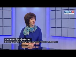 Вести 24 - Интервью. Н. Трофимова