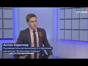 Вести 24 - Интервью А. Коротков