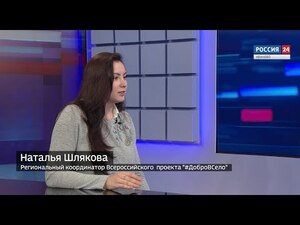 Вести 24 - Интервью. Н. Шлякова