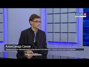 Вести 24 - Интервью. А. Саков