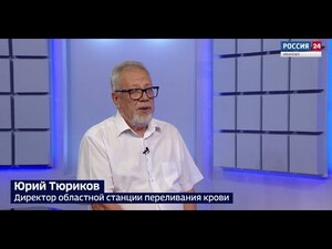 Вести 24 - Интервью Ю. Тюриков