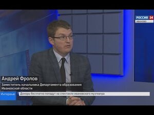 Вести 24 - Интервью А. Фролов