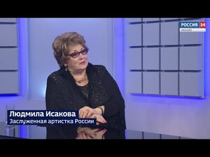 Вести 24 - Интервью Л. Исакова