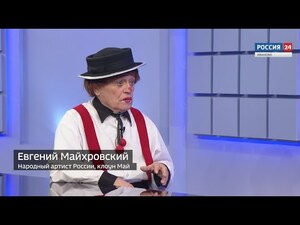 Вести 24 - Интервью. Е. Майхровский
