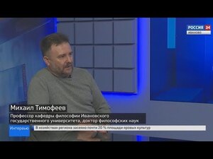 Вести 24 - Интервью М. Тимофеев