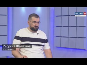 Вести 24 - Интервью Г. Шалашов