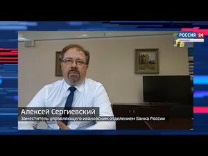 Вести 24 - Интервью. А. Сергиевский