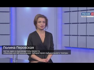 Вести 24 - Интервью П. Перовская