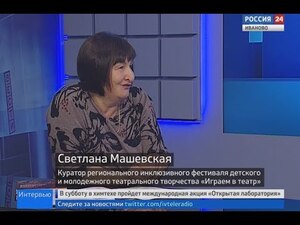 Вести 24 - Интервью С. Машевская