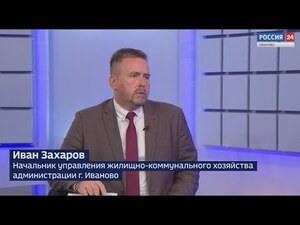 Вести 24 - Интервью И. Захаров