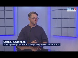 Вести 24 - Интервью С. Соловьев