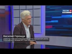 Вести 24 - Интервью В. Горощук