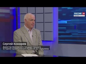 Вести 24 - Интервью С. Конорев