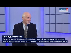 Вести 24 - Интервью Л. Лампасов