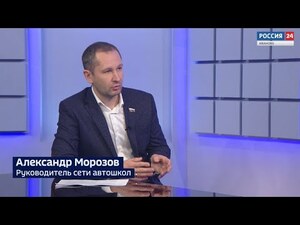 Вести 24 - Интервью А. Морозов