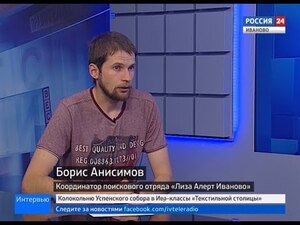 Вести 24 - Интервью. Б. Анисимов