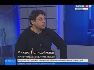 Вести 24 - Интервью М. Полицеймако