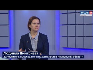 Вести 24 - Интервью. Л. Дмитриева