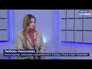 Вести 24 - Интервью. Л. Николаева