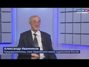 Вести 24 - Интервью А. Иванников