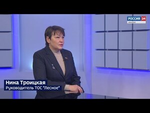 Вести 24 - Интервью Н. Троицкая
