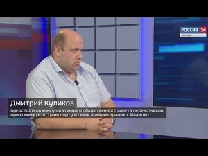 Вести 24 - Интервью Д. Куликов