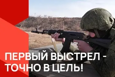 Первый выстрел - точно в цель! Обучение стрельбе из всех видов оружия, как залог победы на поле боя
