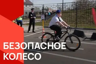 В Иванове прошёл региональный этап конкурса юных инспекторов дорожного движения «Безопасное колесо»