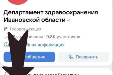 Ивановцы могут записаться к врачу через соцсети