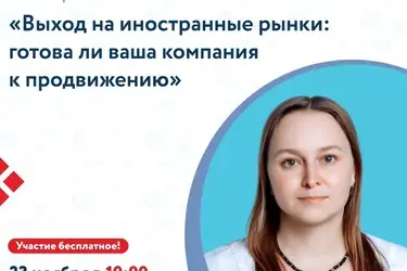 Ивановские предприниматели узнают, как выйти на иностранные рынки