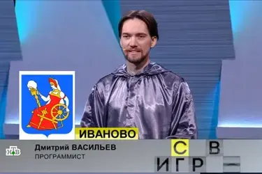 Программист из Иванова Дмитрий Васильев сыграл в "Свою игру" на НТВ