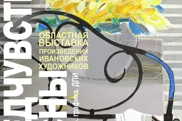 Выставка "Предчувствие весны"