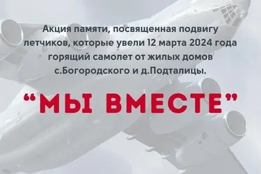 В Ивановской области установят мемориал в честь погибших летчиков Ил-76