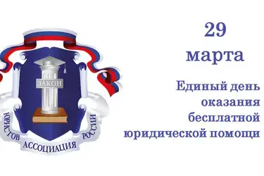 Жители Ивановской области смогут получить бесплатную юридическую помощь 29 марта