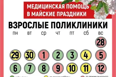 Как будут работать поликлиники Ивановской области в майские праздники