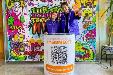 Ивановцев пригласили подавать заявки на международную премию #МЫВМЕСТЕ