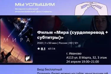 В Иванове пройдет бесплатный показ фильма с сурдопереводом