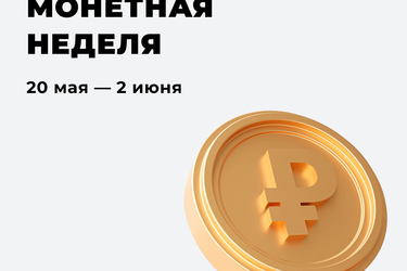 Банки ждут ивановцев с мешками мелочи