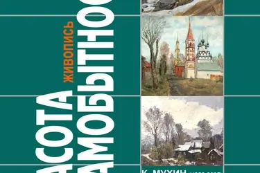 Групповая семейная выставка "Красота и самобытность" (0+)
