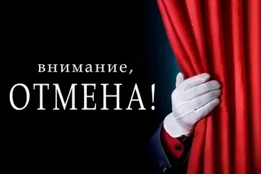 Ивановский музыкальный театр отменил все спектакли до 16 июня