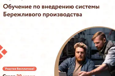 Ивановские предприниматели узнают, как внедрить бережливое производство