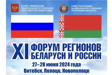 Делегация из Ивановской области отправилась на форум в Беларусь
