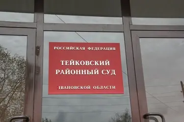 В Тейкове будут судить москвича за 33 преступления по распространению наркотиков в Ивановской области
