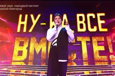 Студент Ивановского музучилища покорил Сергея Лазарева и Николая Баскова на кастинге шоу "Ну-ка, все вместе!"