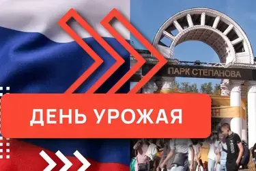 В области прошёл традиционный праздник «День урожая»