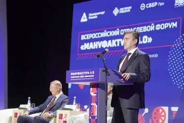 В Иванове состоялся Всероссийский отраслевой форум легкой промышленности "Мануфактура 4.0"