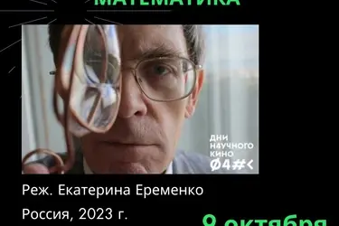 Музейно-выставочный центр покажет ивановцам "Чувственную математику"