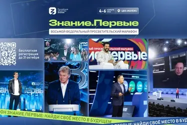 Более ста педагогов из Ивановской области поедут на марафон "Знание. Первые" в Москве